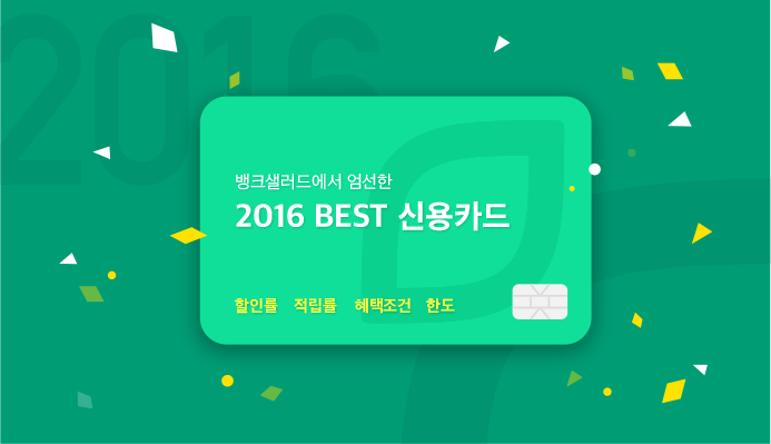 혜택좋은카드.png