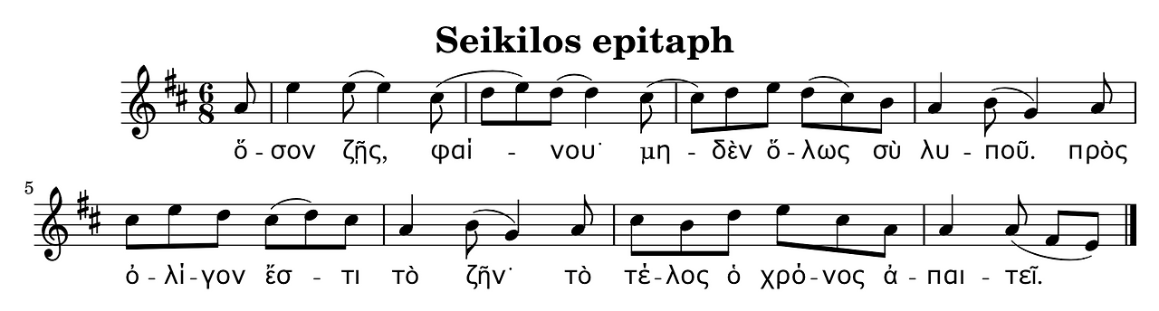 그림 1-2. 세이킬로스의 노래 멜로디.png