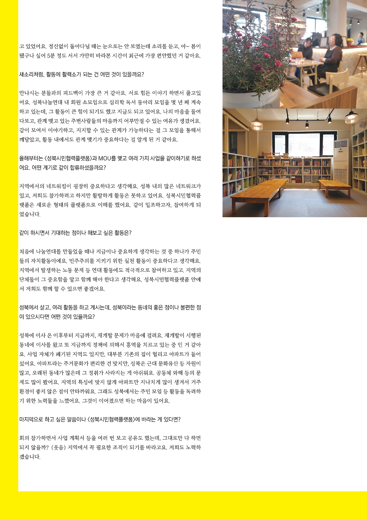 플랫폼성북 창간준비호(최종)_페이지_12.png