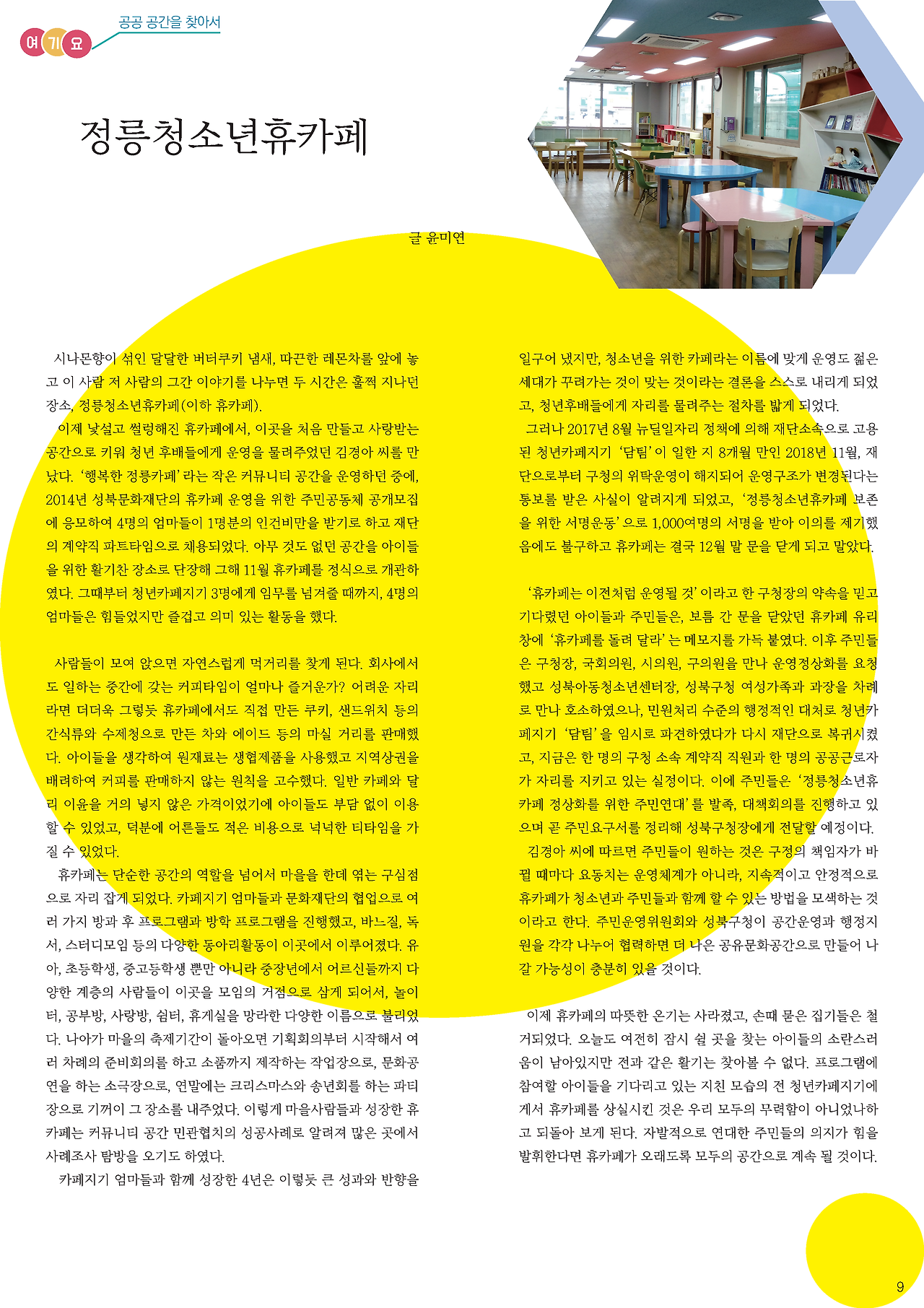 플랫폼성북 창간준비호(최종)_페이지_09.png