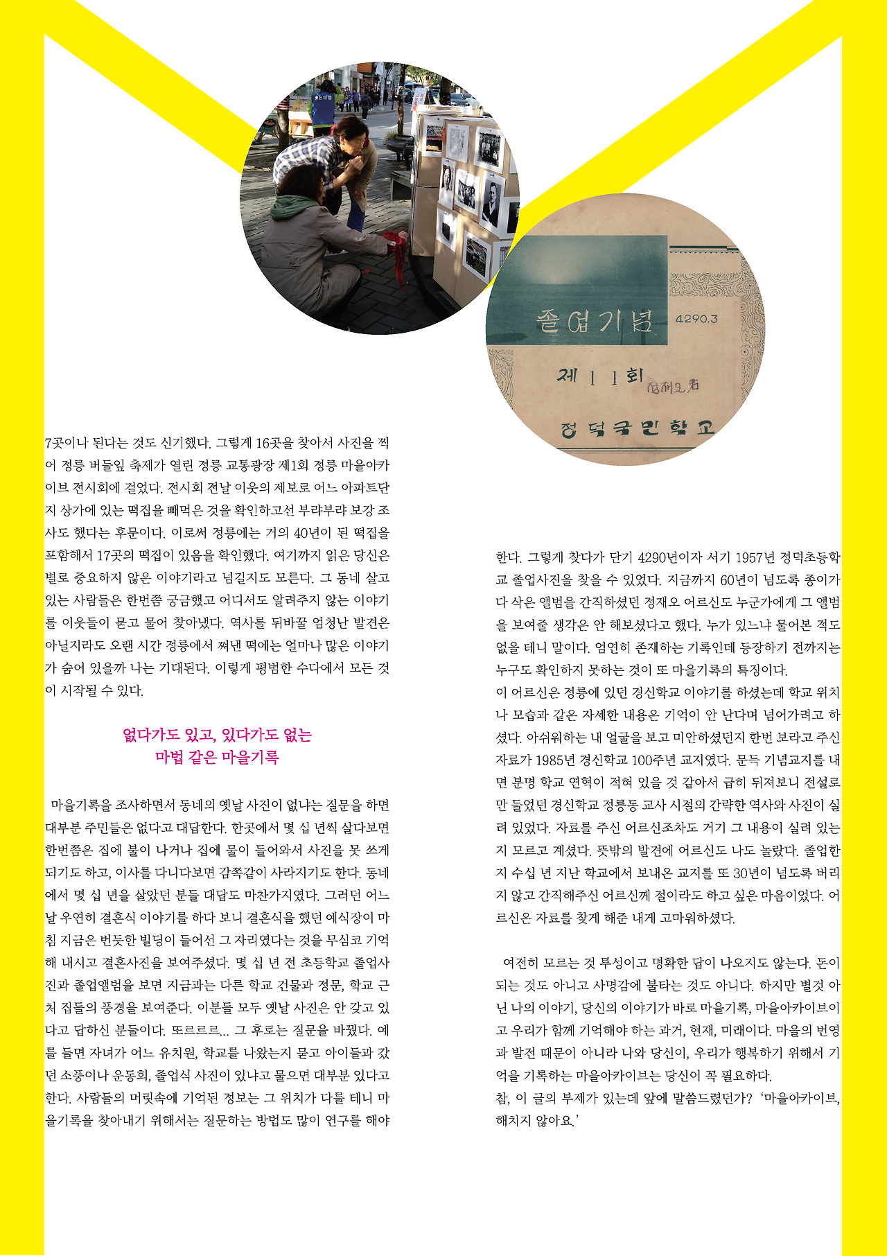 플랫폼성북 창간준비호(최종)_페이지_08.png