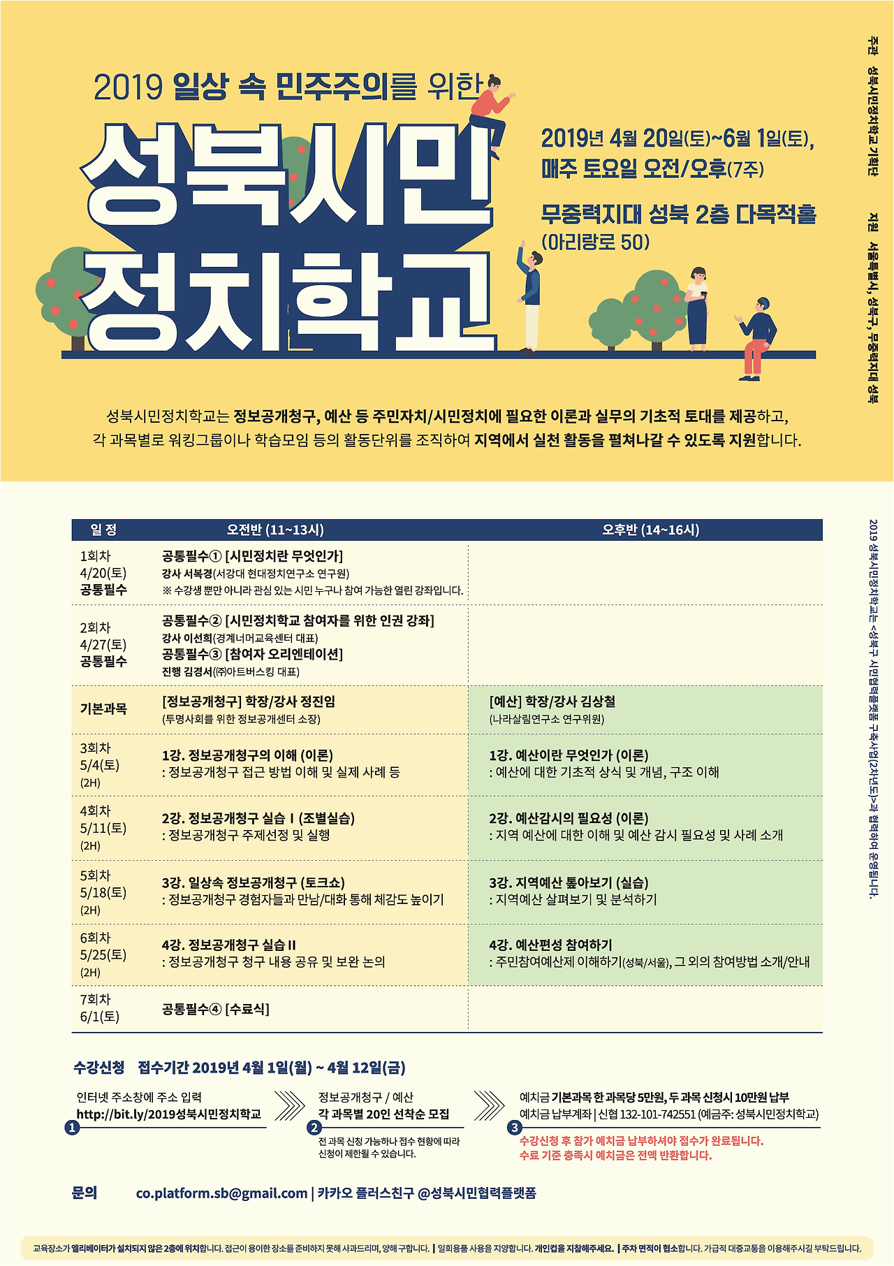 플랫폼성북 창간준비호(최종)_페이지_02.png