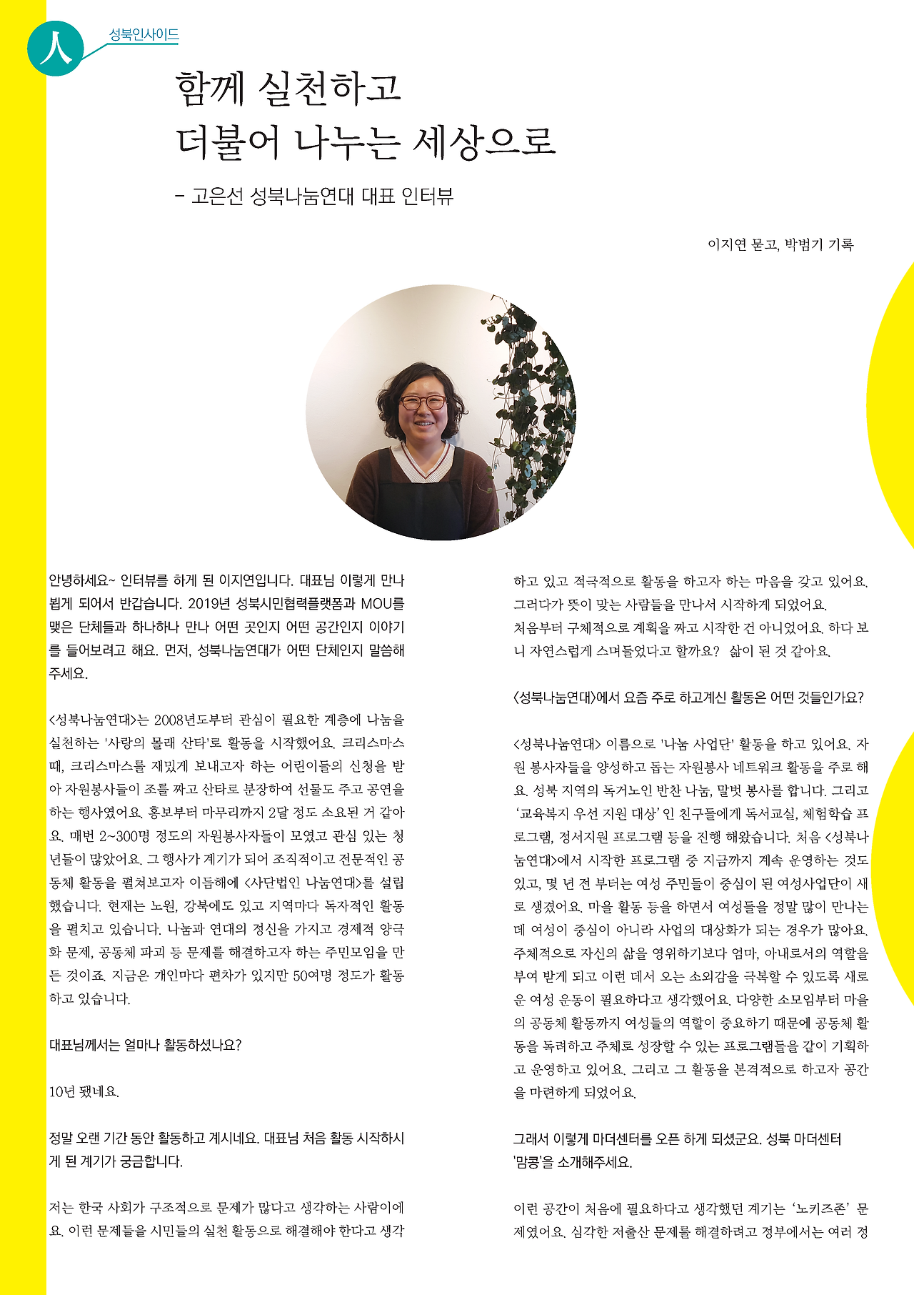 플랫폼성북 창간준비호(최종)_페이지_10.png