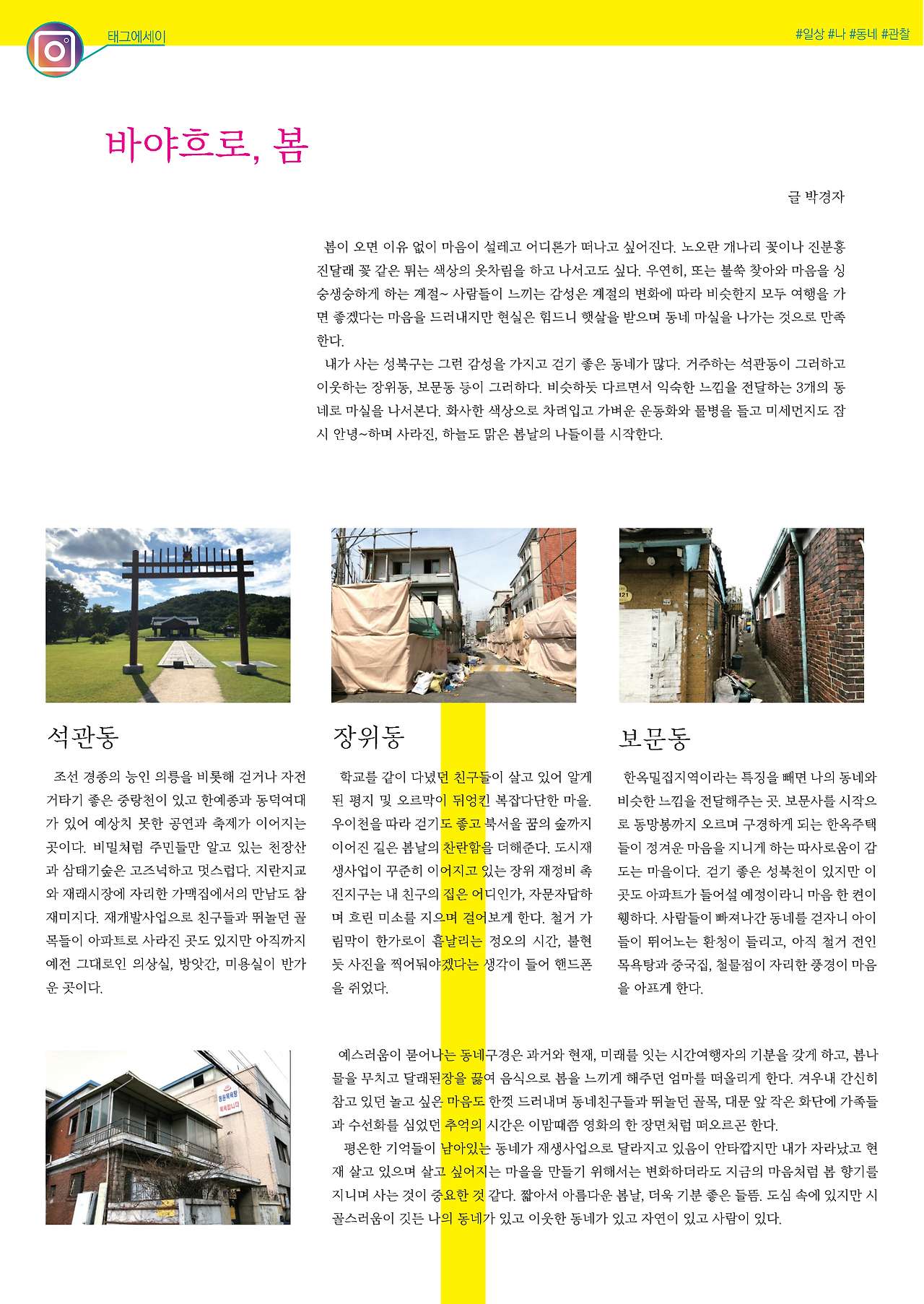 플랫폼성북 창간준비호(최종)_페이지_04.png