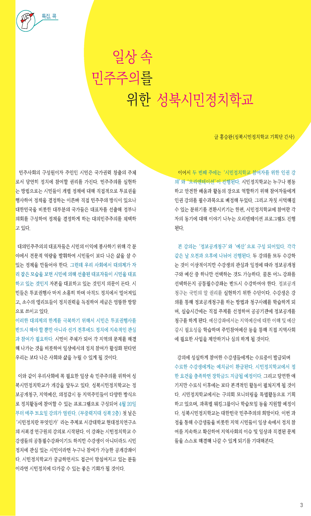 플랫폼성북 창간준비호(최종)_페이지_03.png
