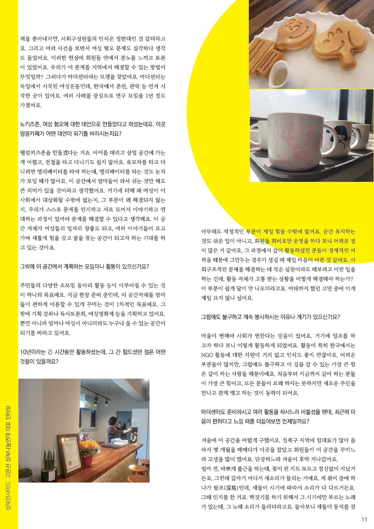 플랫폼성북 창간준비호(최종)_페이지_11.png