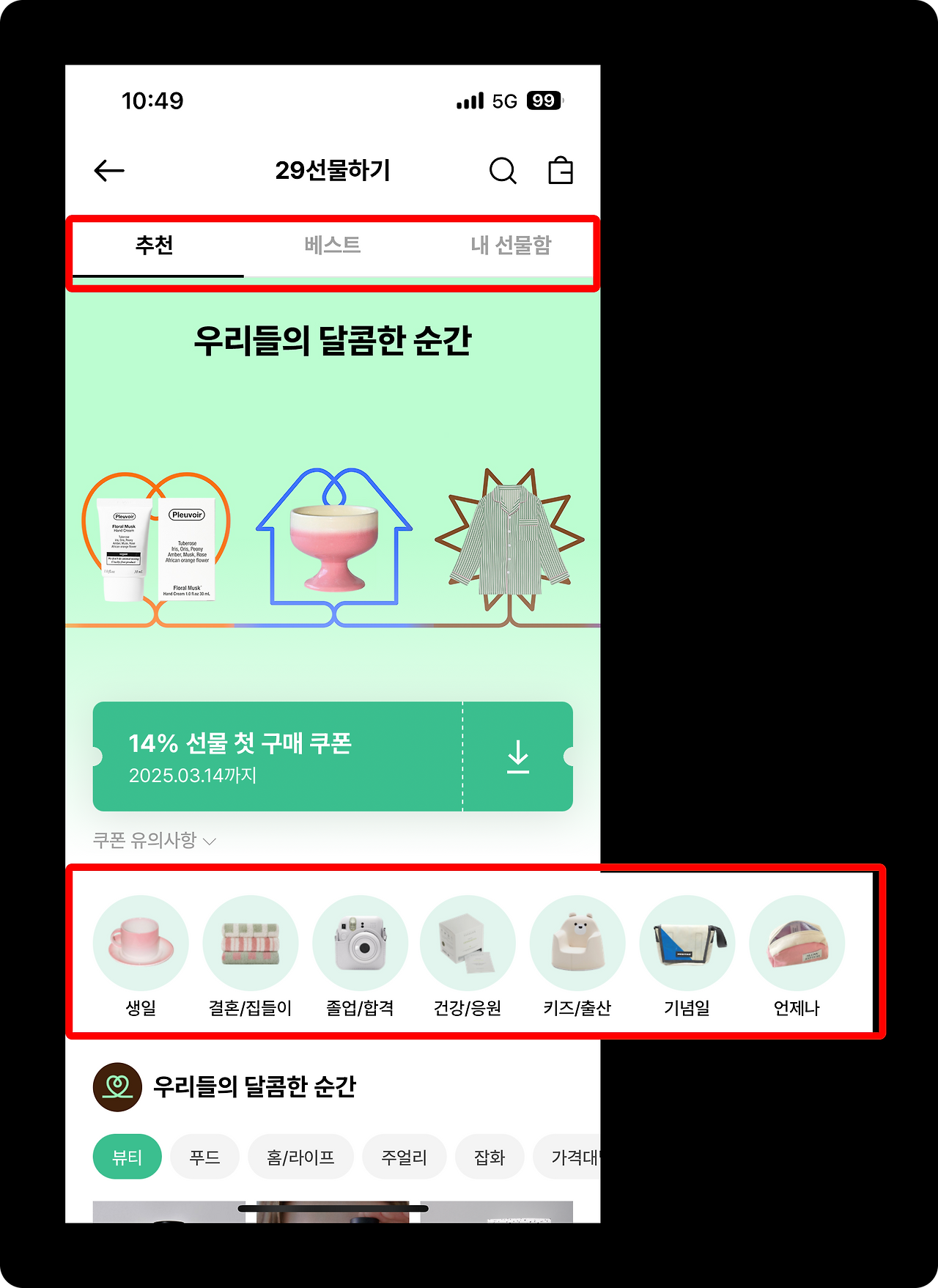 메인 카테고리 _ 29cm.png