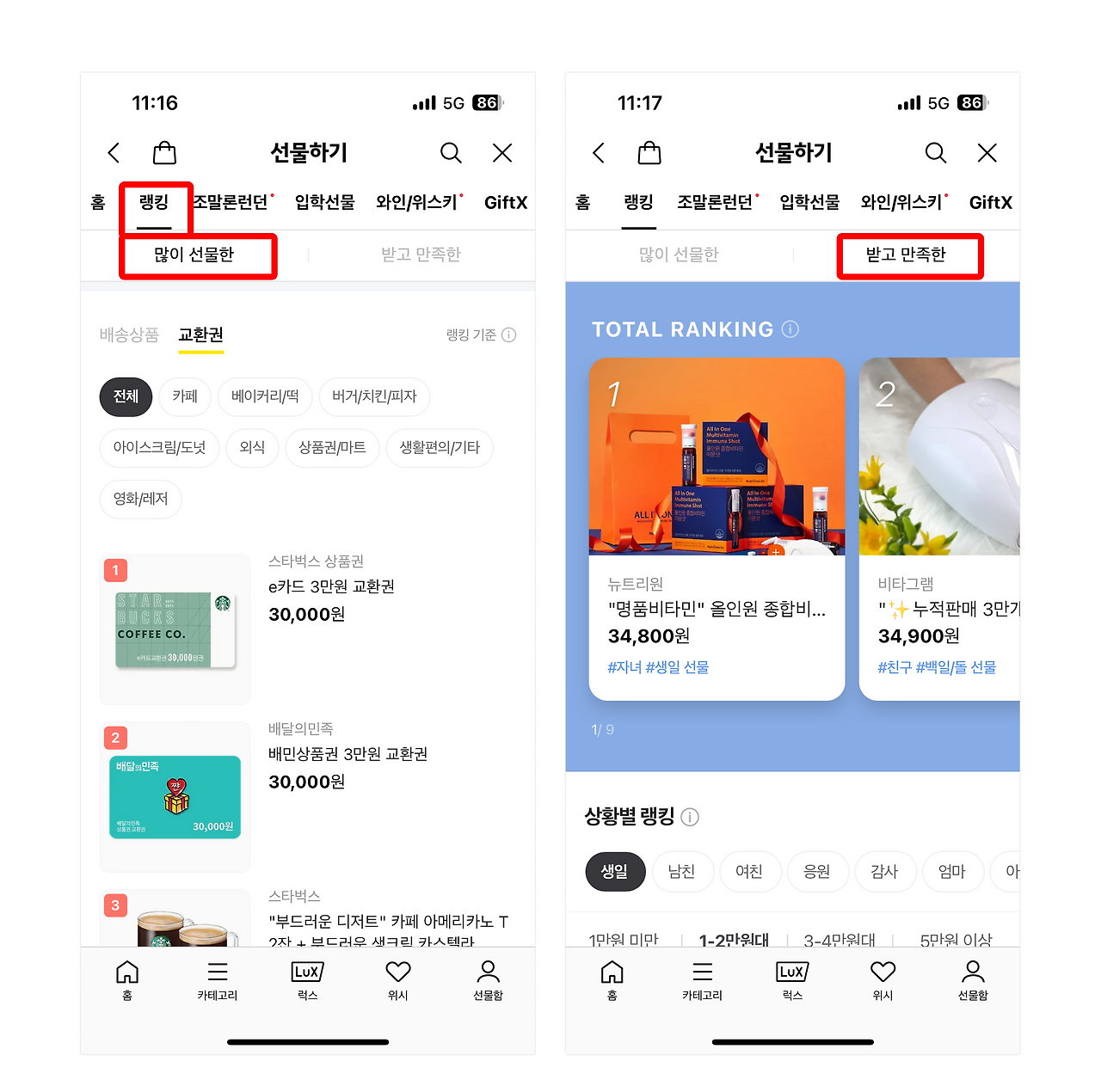 랭킹 카테고리.png