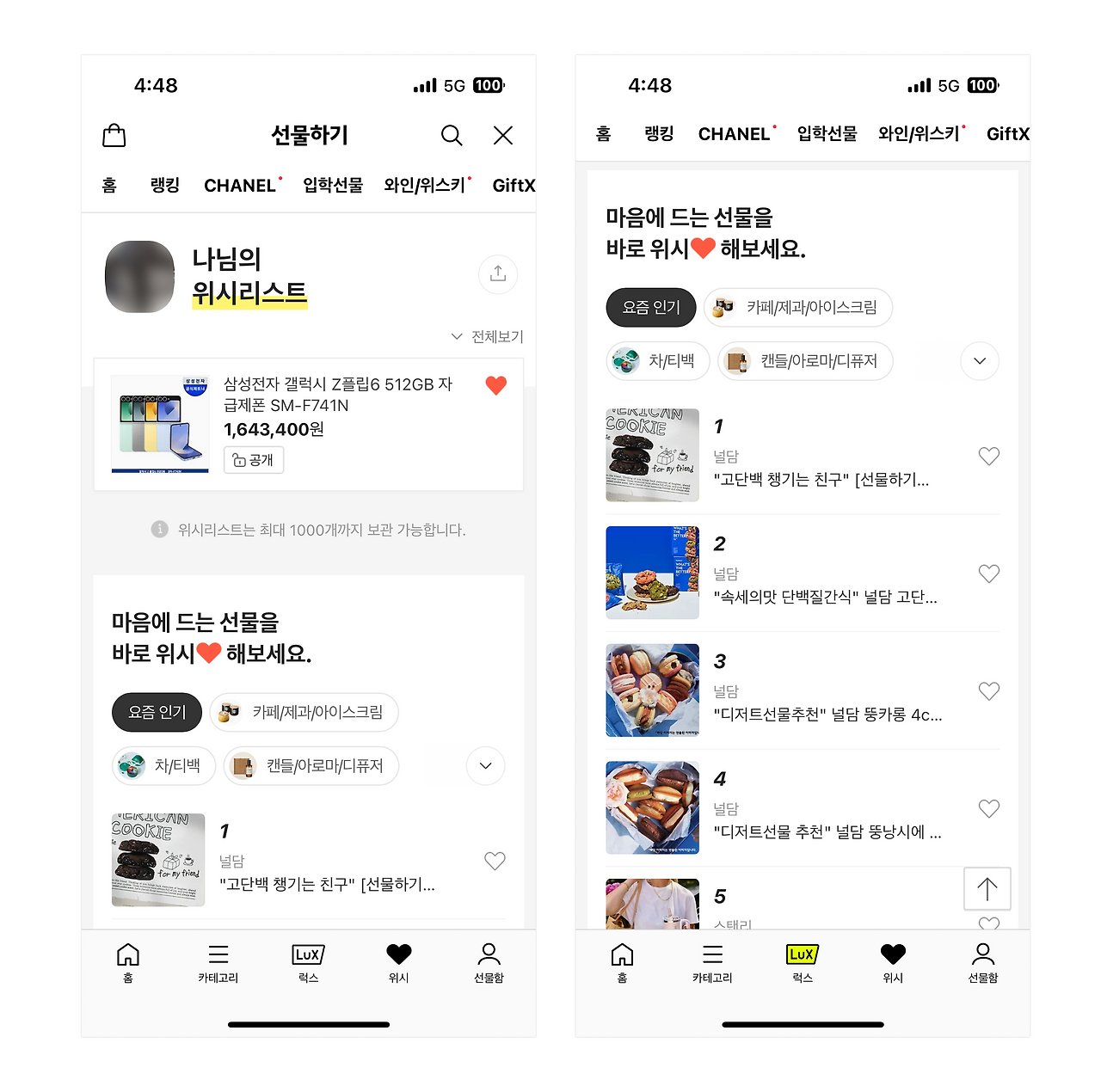 나의 위시리스트.png