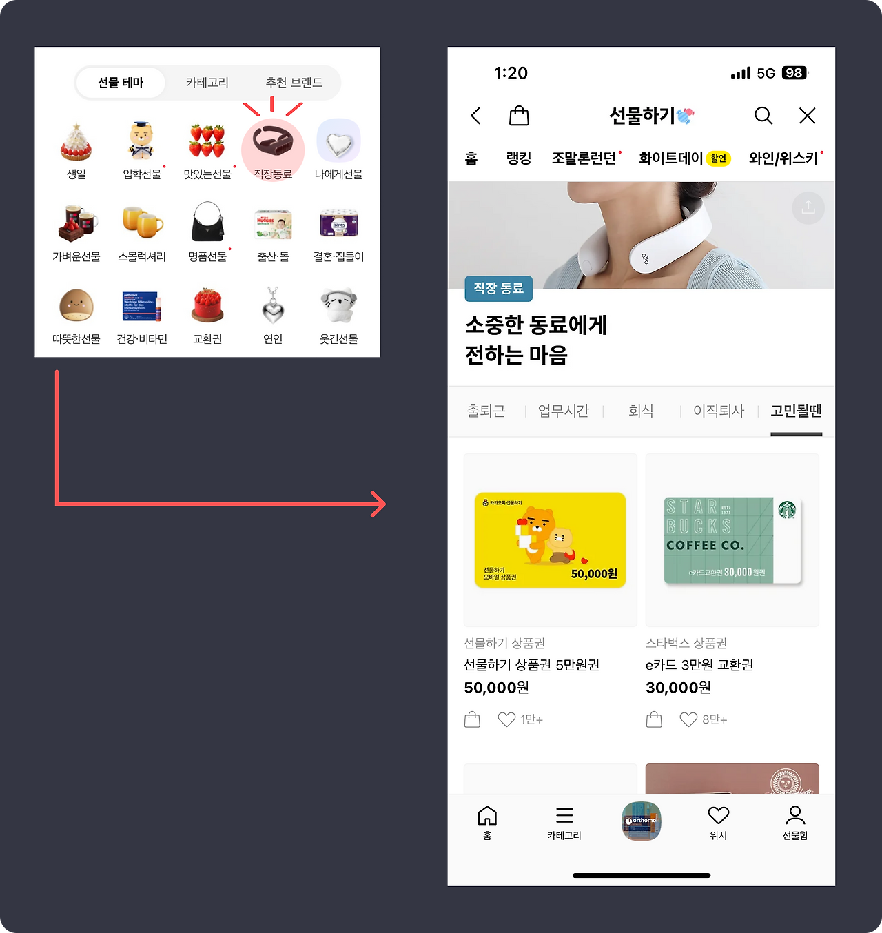 메인 카테고리 직장동료 클릭 _ 카카오톡.png