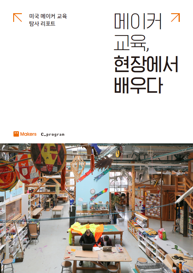 메이커스 표지.png