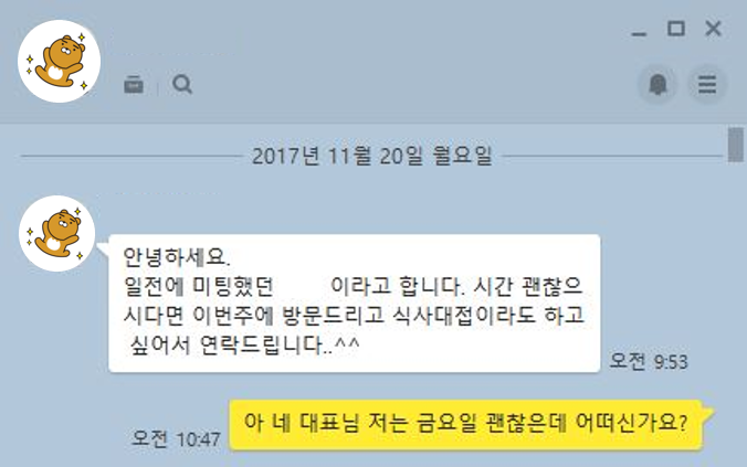 대표님 연락 11월.png