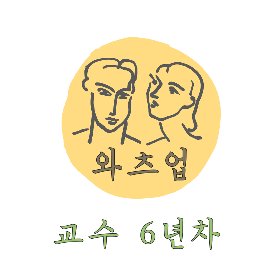 교수-6년차-001.png