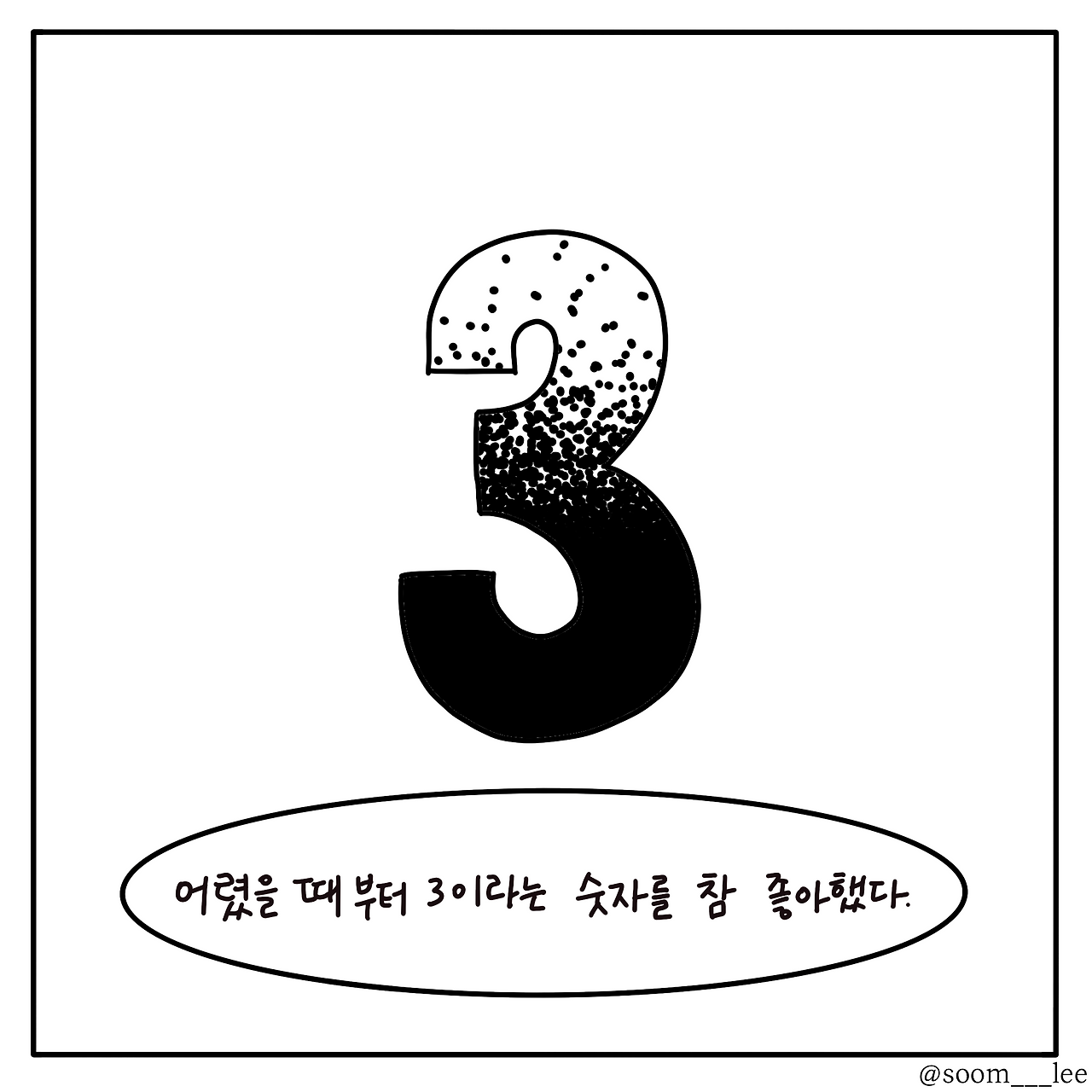 3이야기_1(1).png