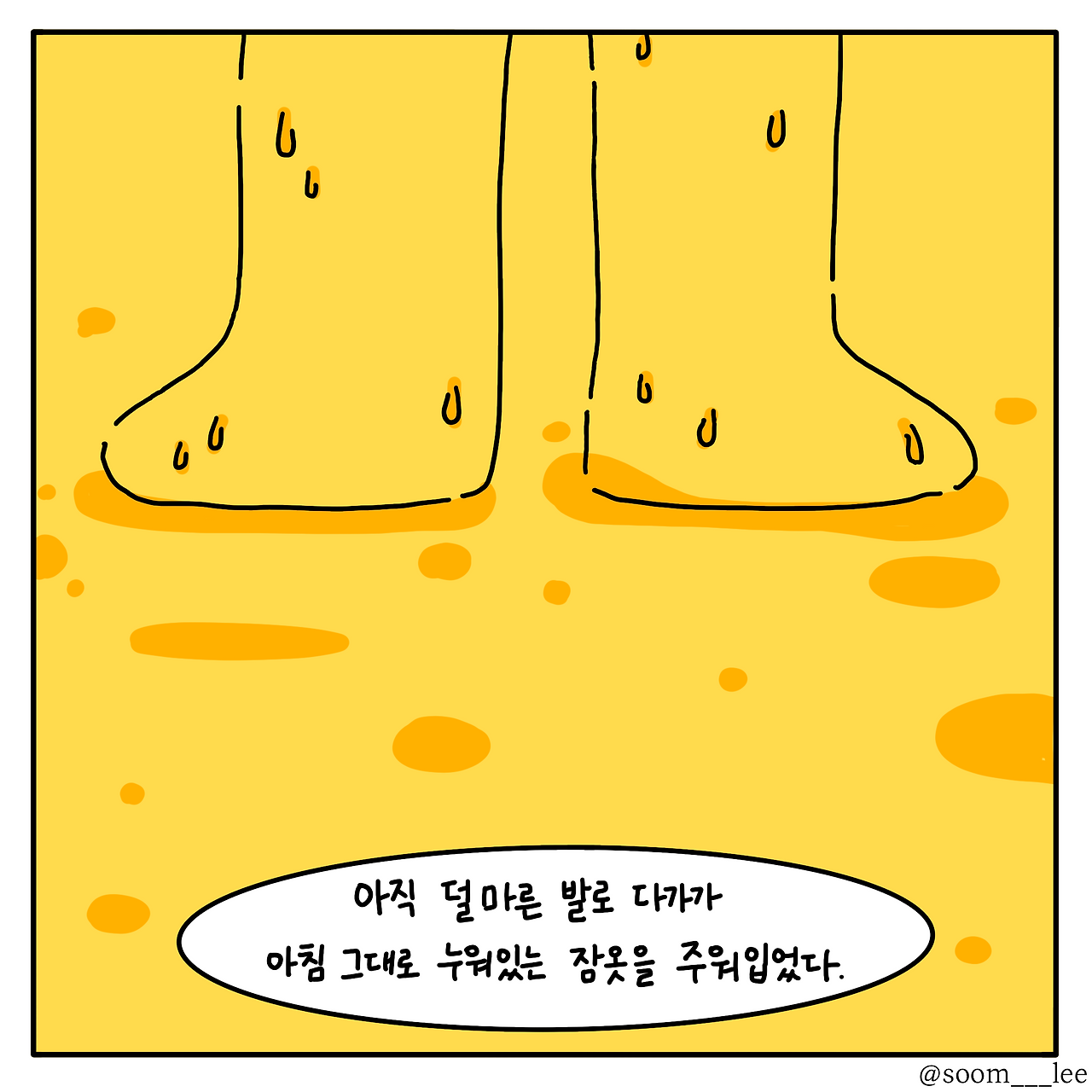 밤맞자2_(2).png