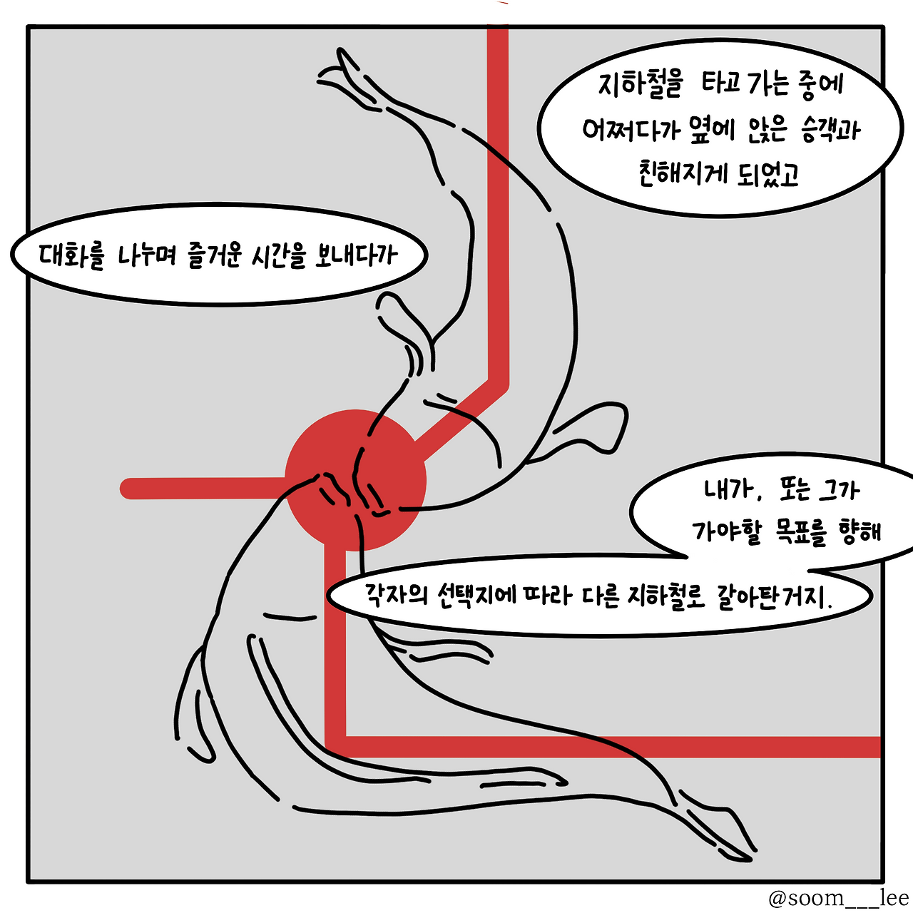갈아타는 곳2_5.png