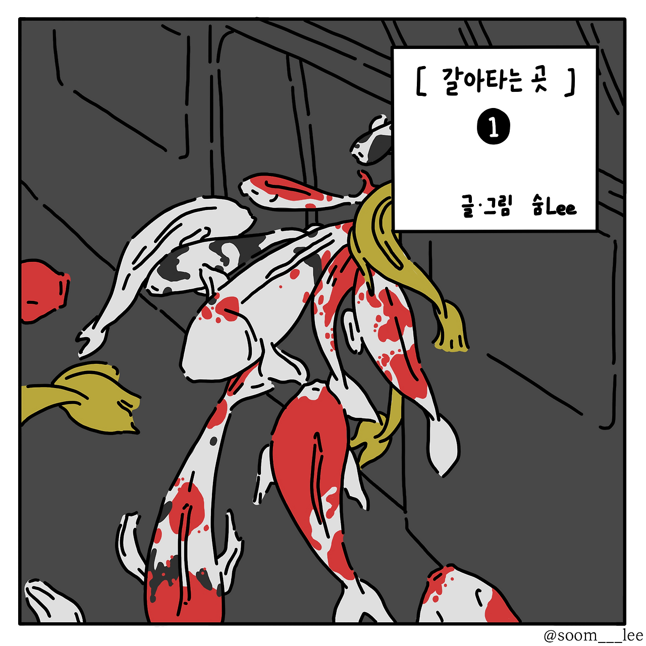 갈아타는 곳1_1.png