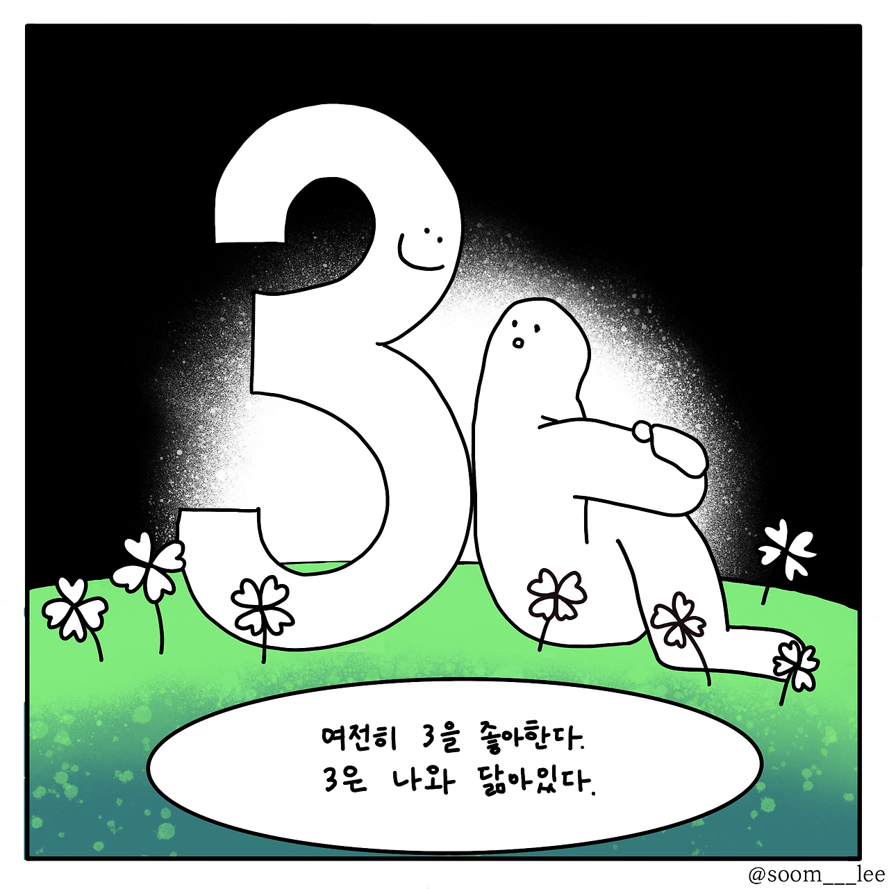 3이야기_1(4).png