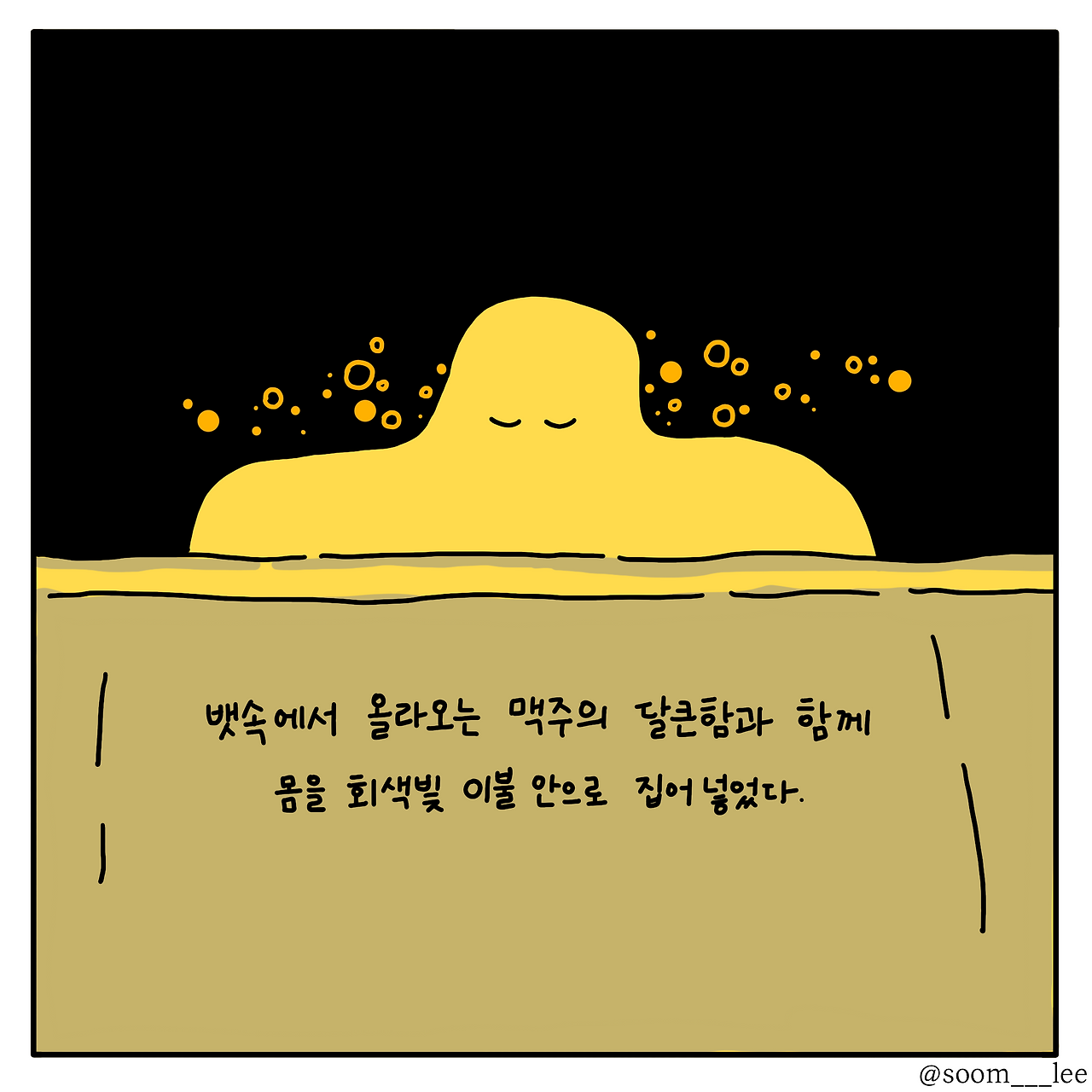 밤맞자2_(9).png
