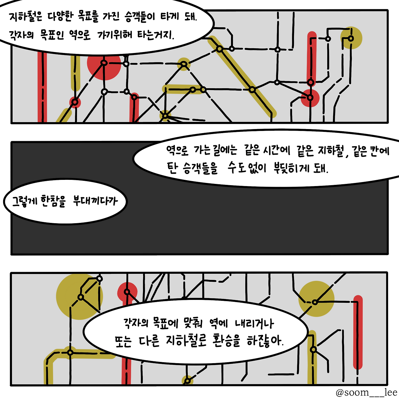 갈아타는 곳2_3.png