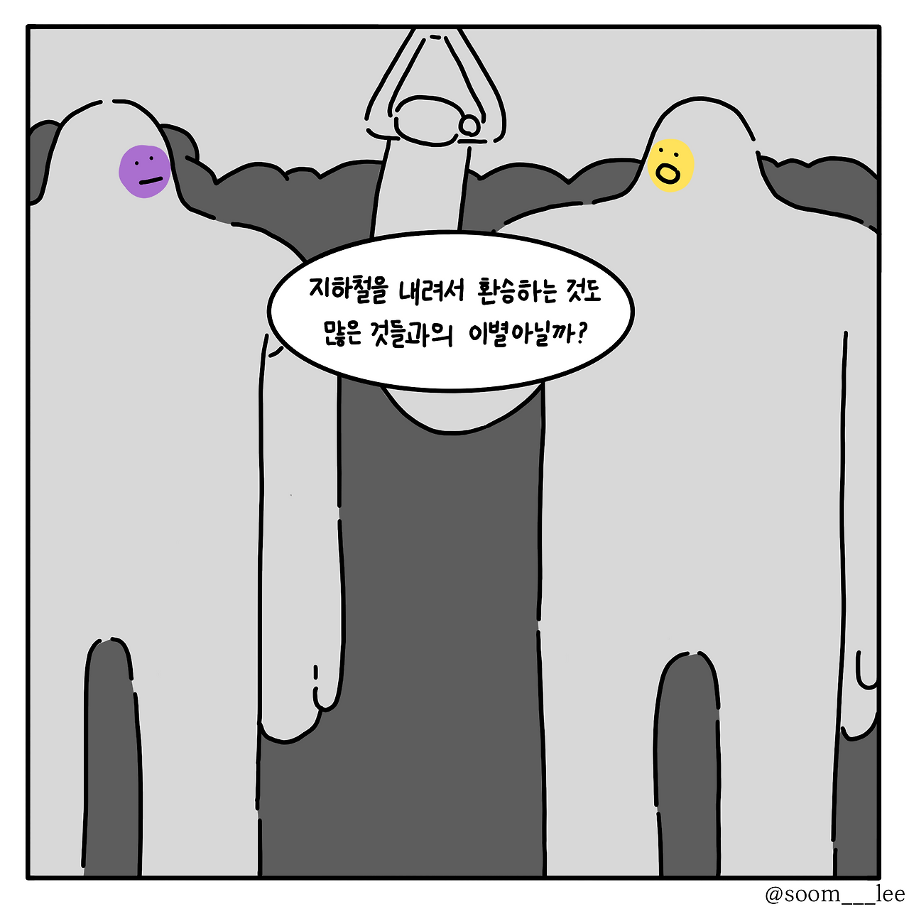 갈아타는 곳3_2.png