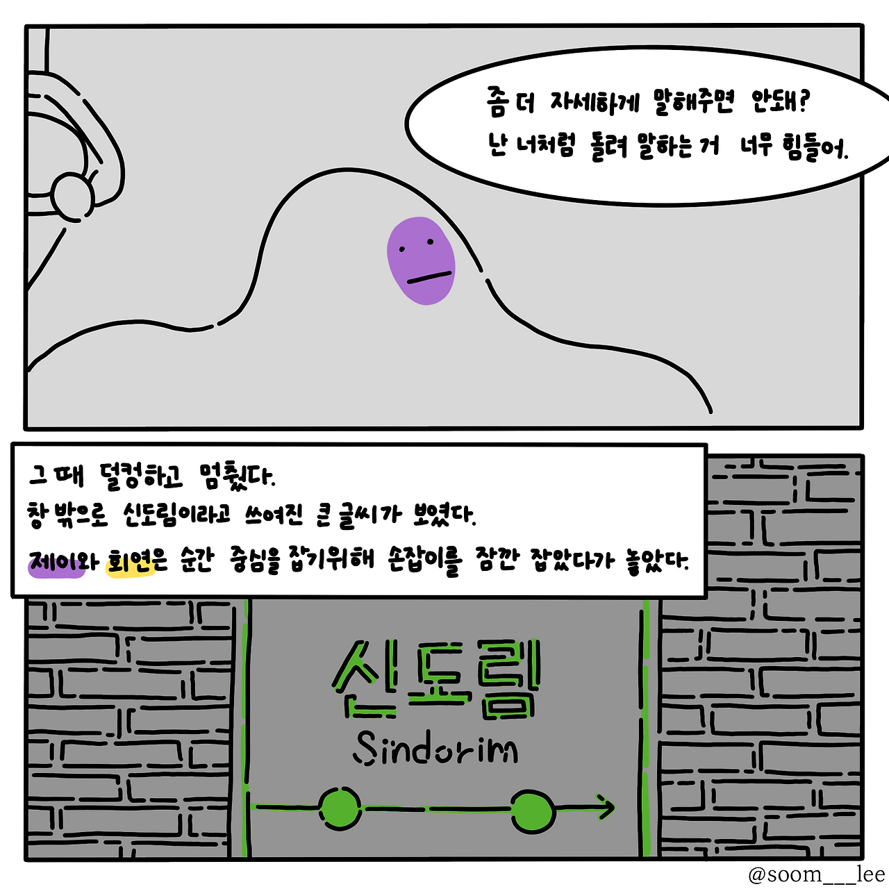 갈아타는 곳1_5.png