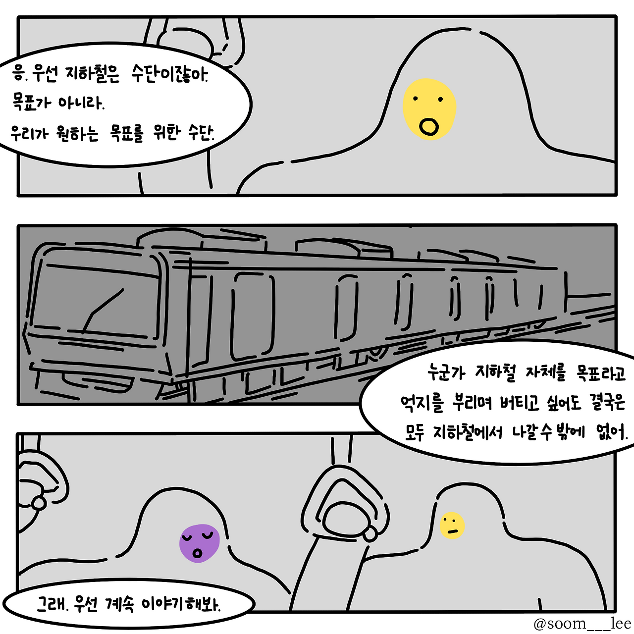 갈아타는 곳2_2.png