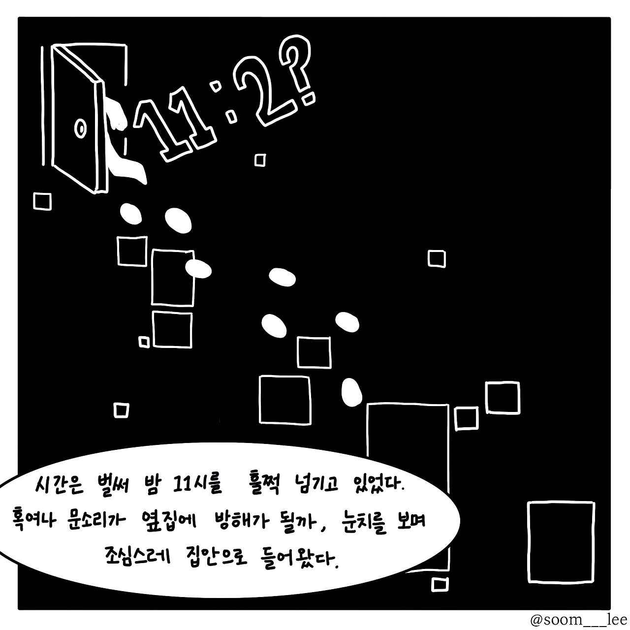 밤맞자_1(1).png