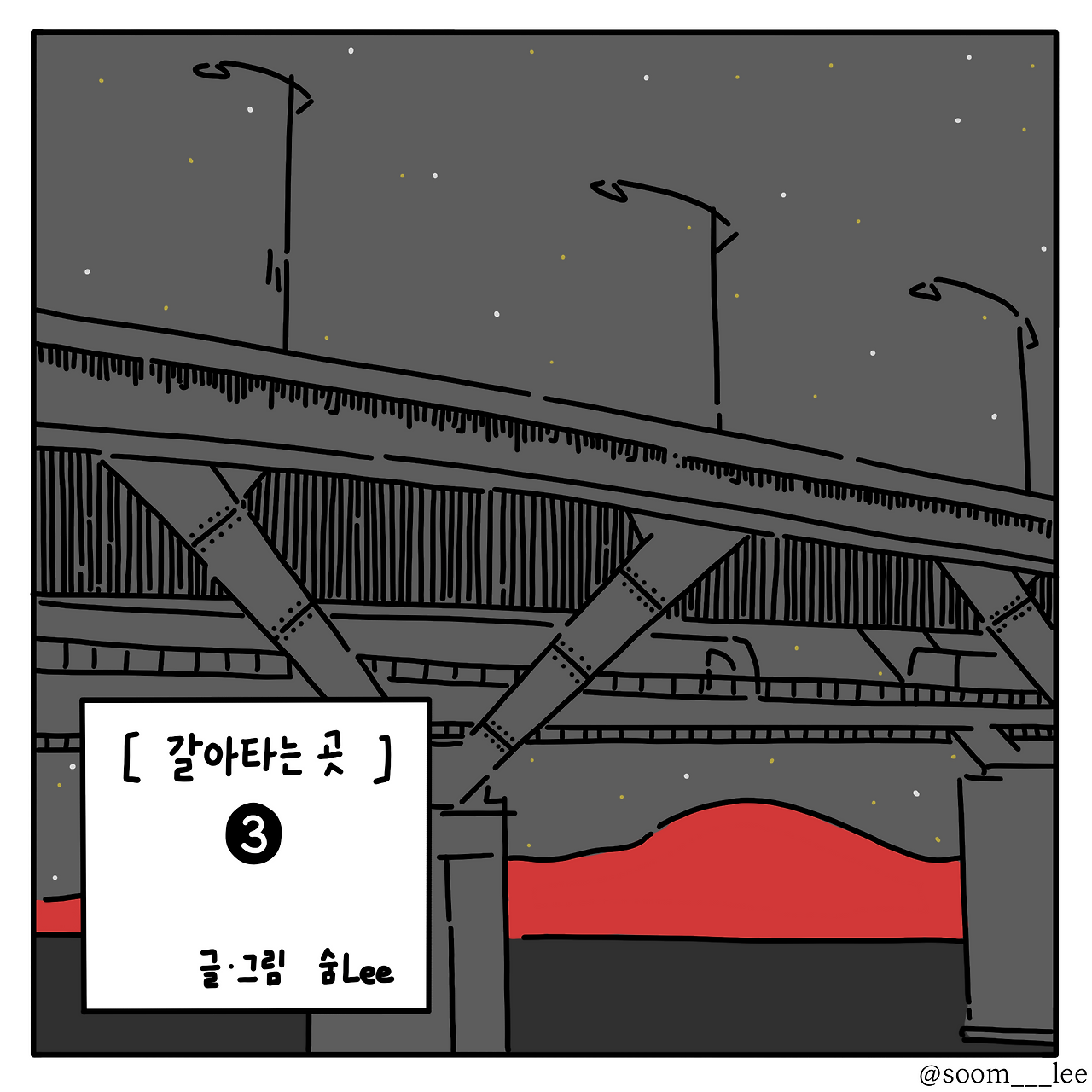 갈아타는 곳3_1.png