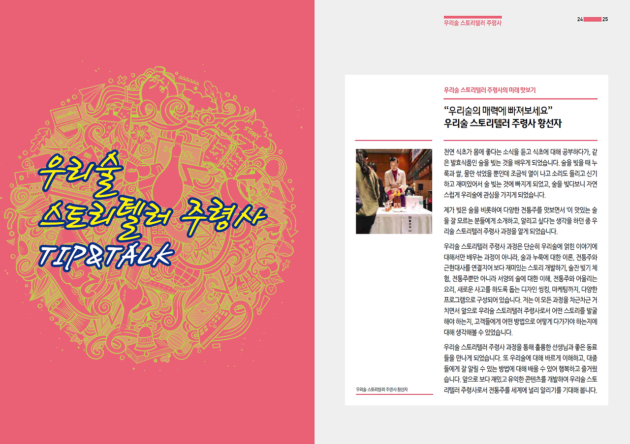 주령사 황선자 소감.png