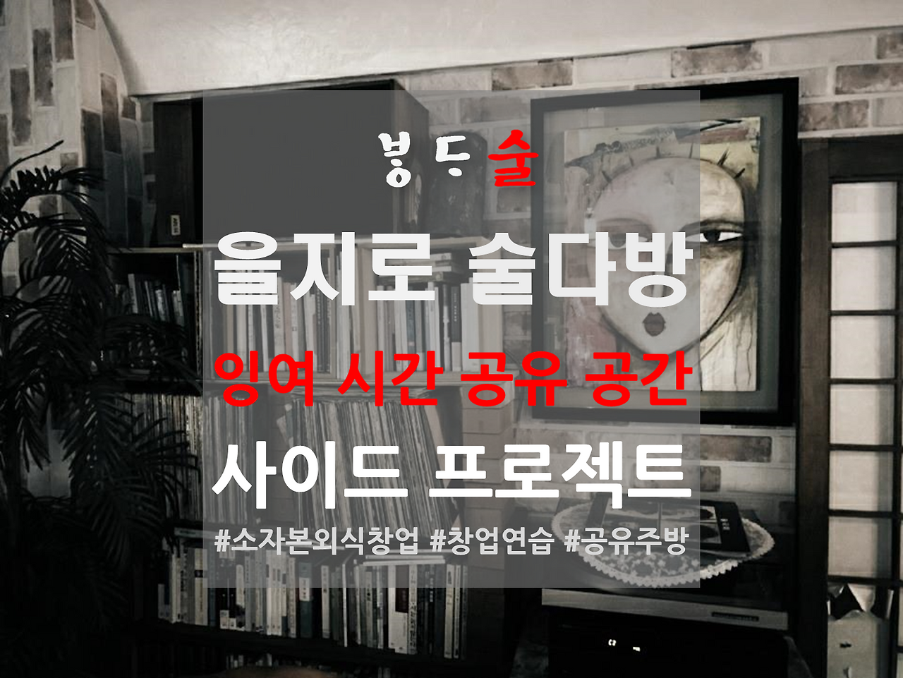 사이드 프로젝트.png