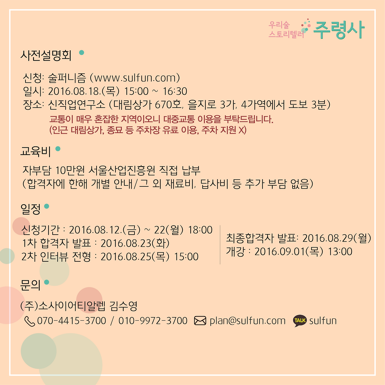 주령사모집 포스터_카드뉴스-05.png