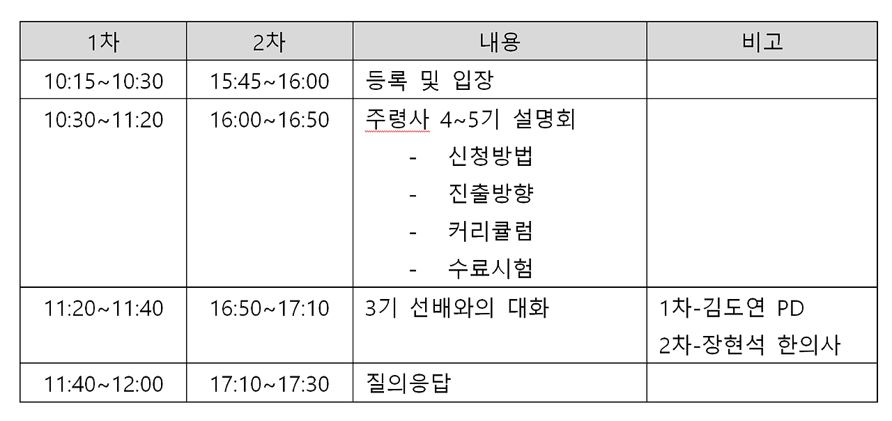 사전설명회 시간표.png