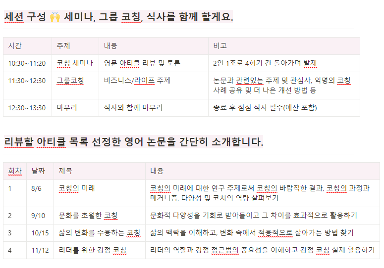 코칭 스터디 아티클 논문.png