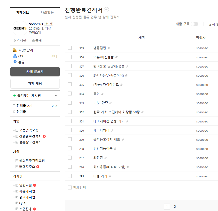 해외 물류 커뮤니티 견적서.png