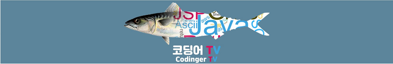 코딩어.png