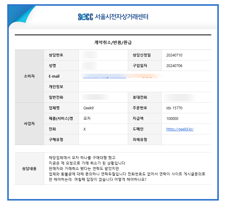 서울시 전자상거래 협회.png