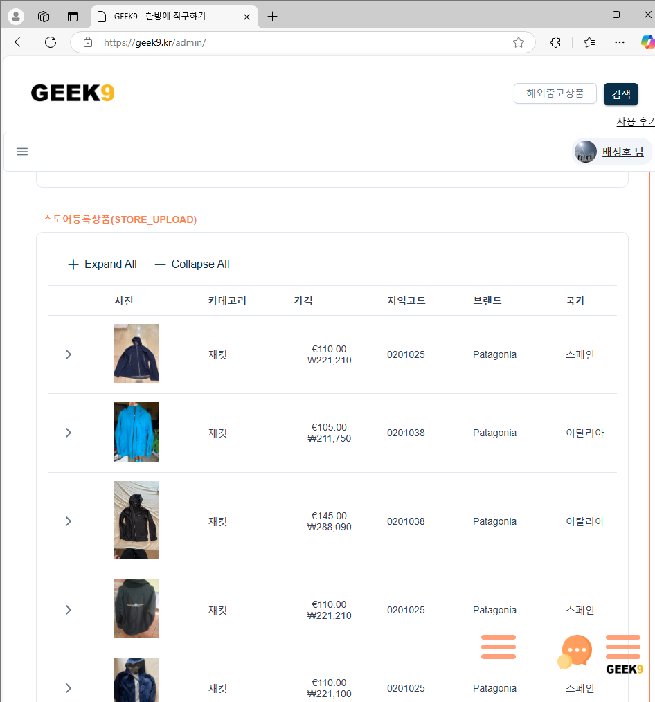 geek9 해외상품 자동등록 대량등록.png