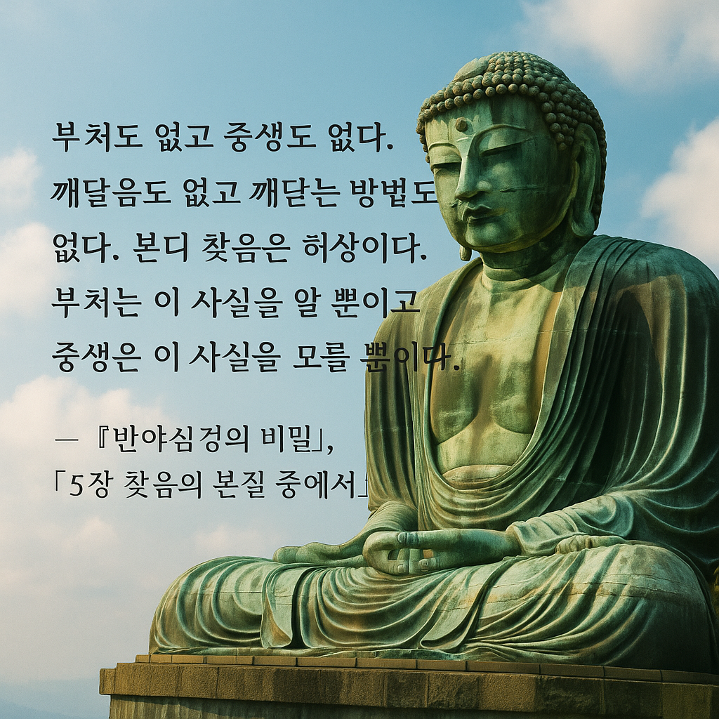 부처와 중생의 차이.png