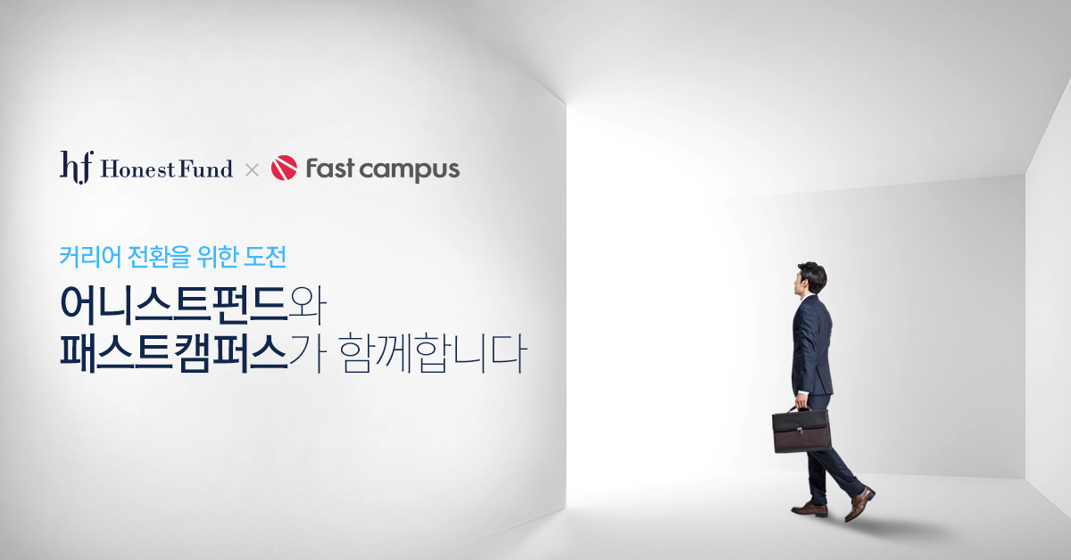 패스트캠퍼스 패스트캠퍼스스쿨.png