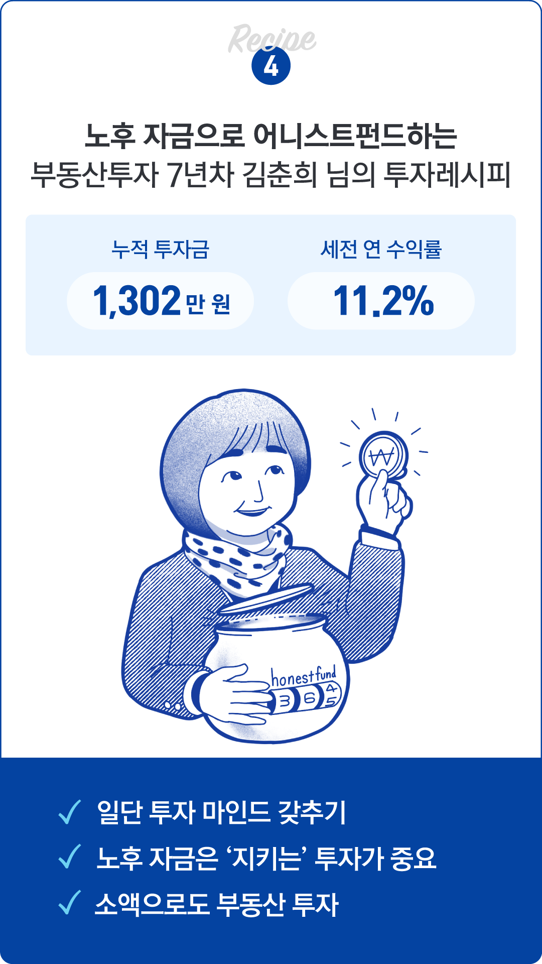 투자레시피_카드 (1).png