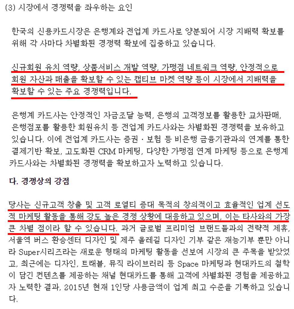 삼성카드 현대카드 마케팅.png