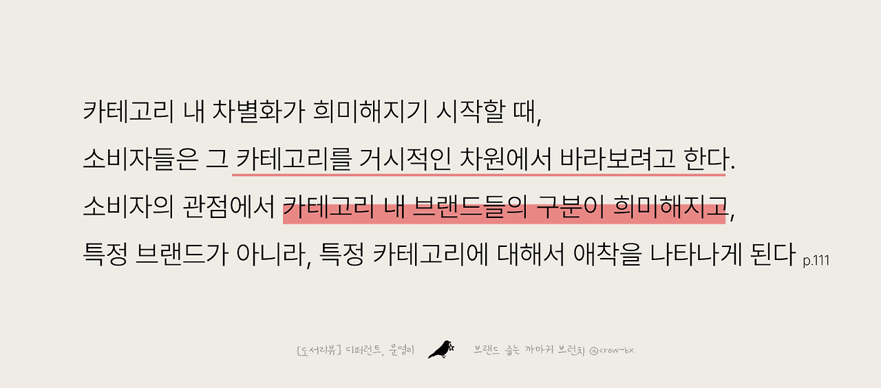 디퍼런트_01.png