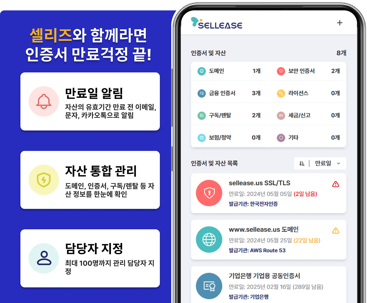 셀리즈 세이프노티 1Page 이미지.png