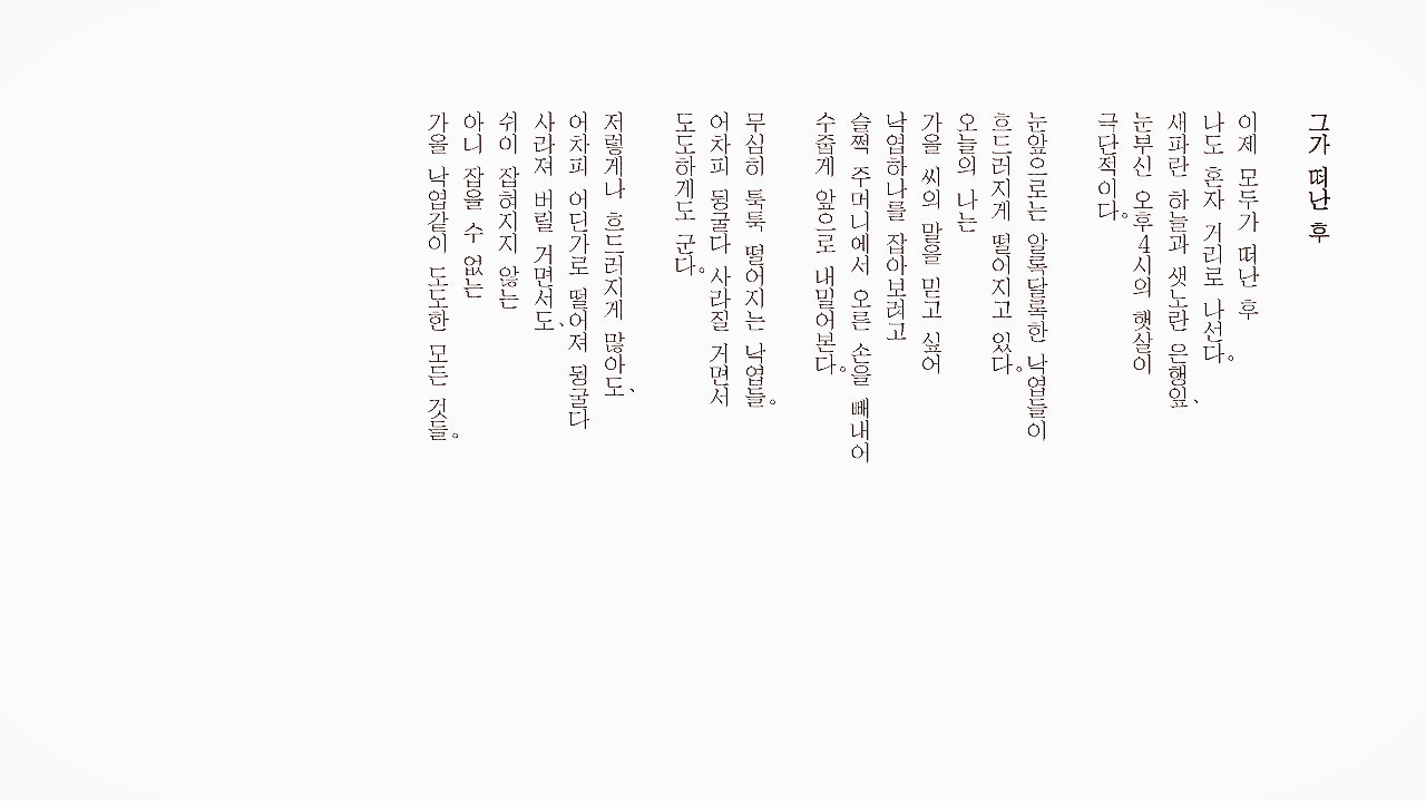 4. 가을날의 공설_페이지_3.png