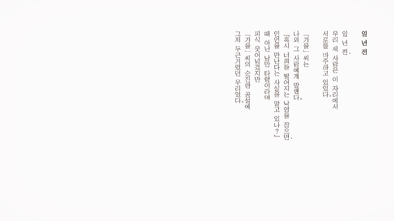 4. 가을날의 공설_페이지_2.png