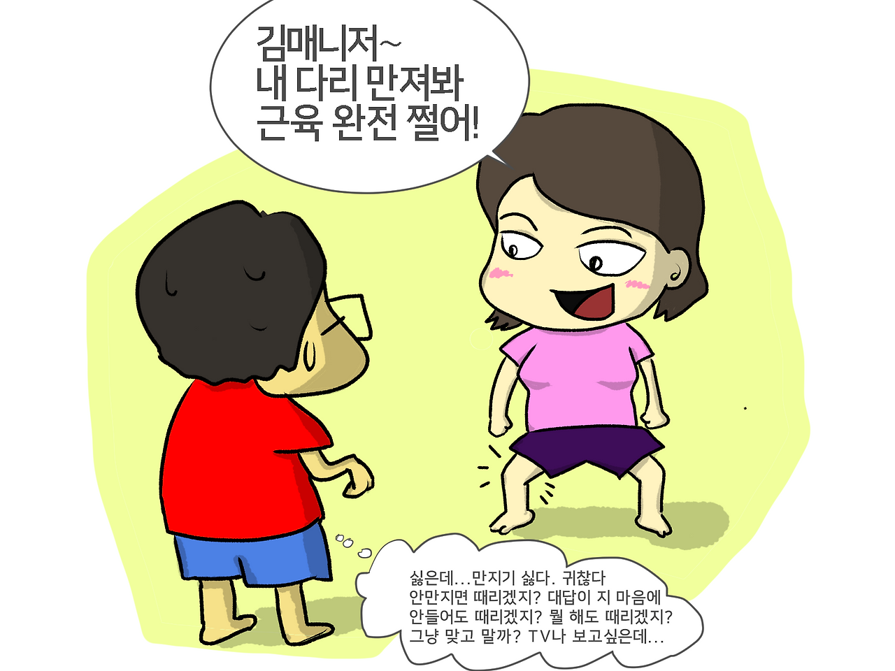 운동하는임작갑.png