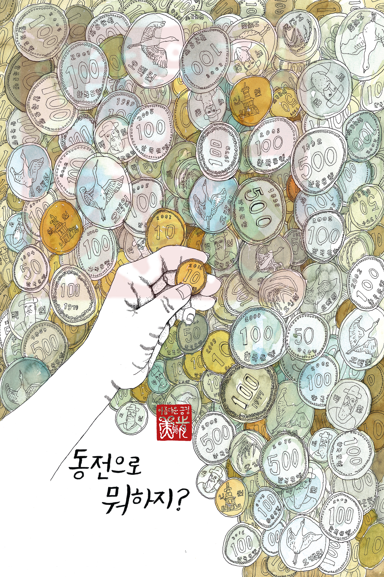 4 동전의 두 얼굴-1.png