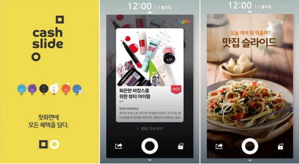 캐시슬라이드.png
