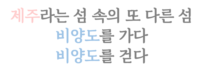 비양도.png